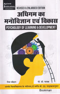 Dr. Rammanohar Lohia Avadh University, Ayodhya | Year 1 | Adhigam Ka Manovigyan Evam Vikas