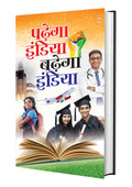 Padega India Badega India (   )
