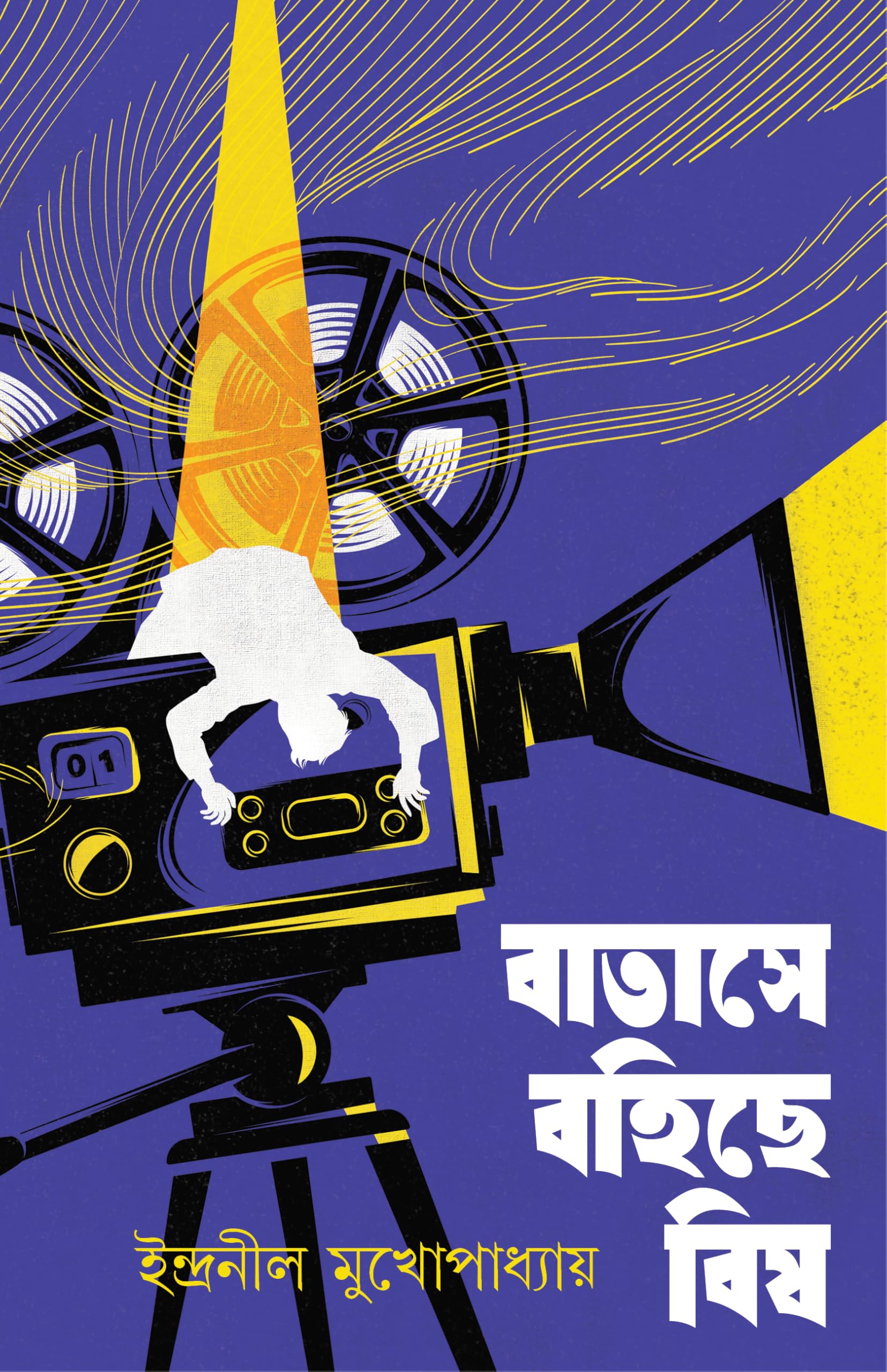 Batashe Bohiche Bish | Bengali Crime Thriller Novel | Bangla Rahasya Upanyas by Indranil Mukhopadhyay | Bengali Detective Book
