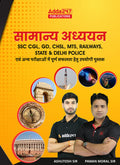 Gk/Gs Book For Ssc Cgl, Gd, Chsl, Mts, Railways, State & Delhi Police (Hindi Printed Edition) By Adda247