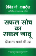 Safal Soch Ka Safal Jadu (Hindi)