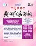 SURAS TNPSC Mathematics(Kanithaviyal), Mental Ability and Reasoning Study Materials and Previous Year Question Papers Guide Tam