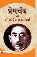 Premchand ki Lokpriya Kahaniyan | Munshi Premchand | A Collection of Engaging Narratives Reflecting Human Life Social Realities 