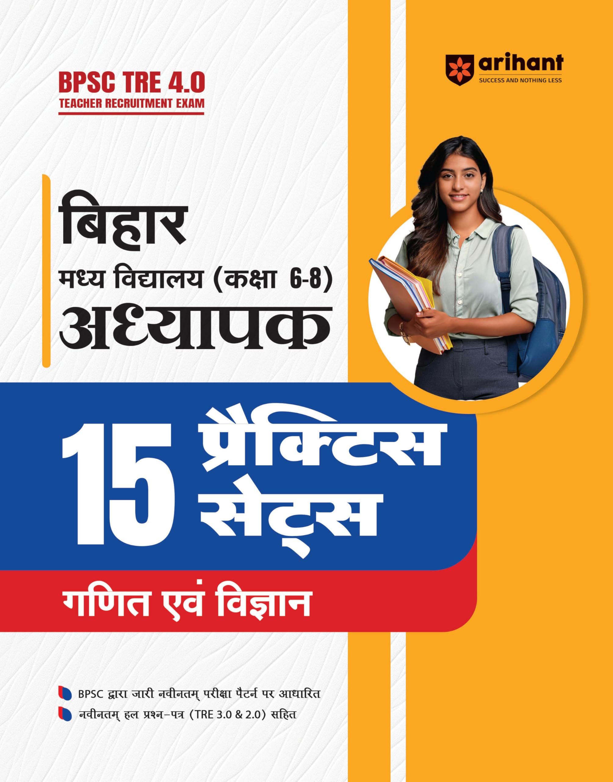 BPSC TRE 4.0 Teacher Recruitment Exam Bihar Madhya Vidyalalya ( Kaksha 68) Adhyapak 15 Practise Sets Ganit & Vigyaan