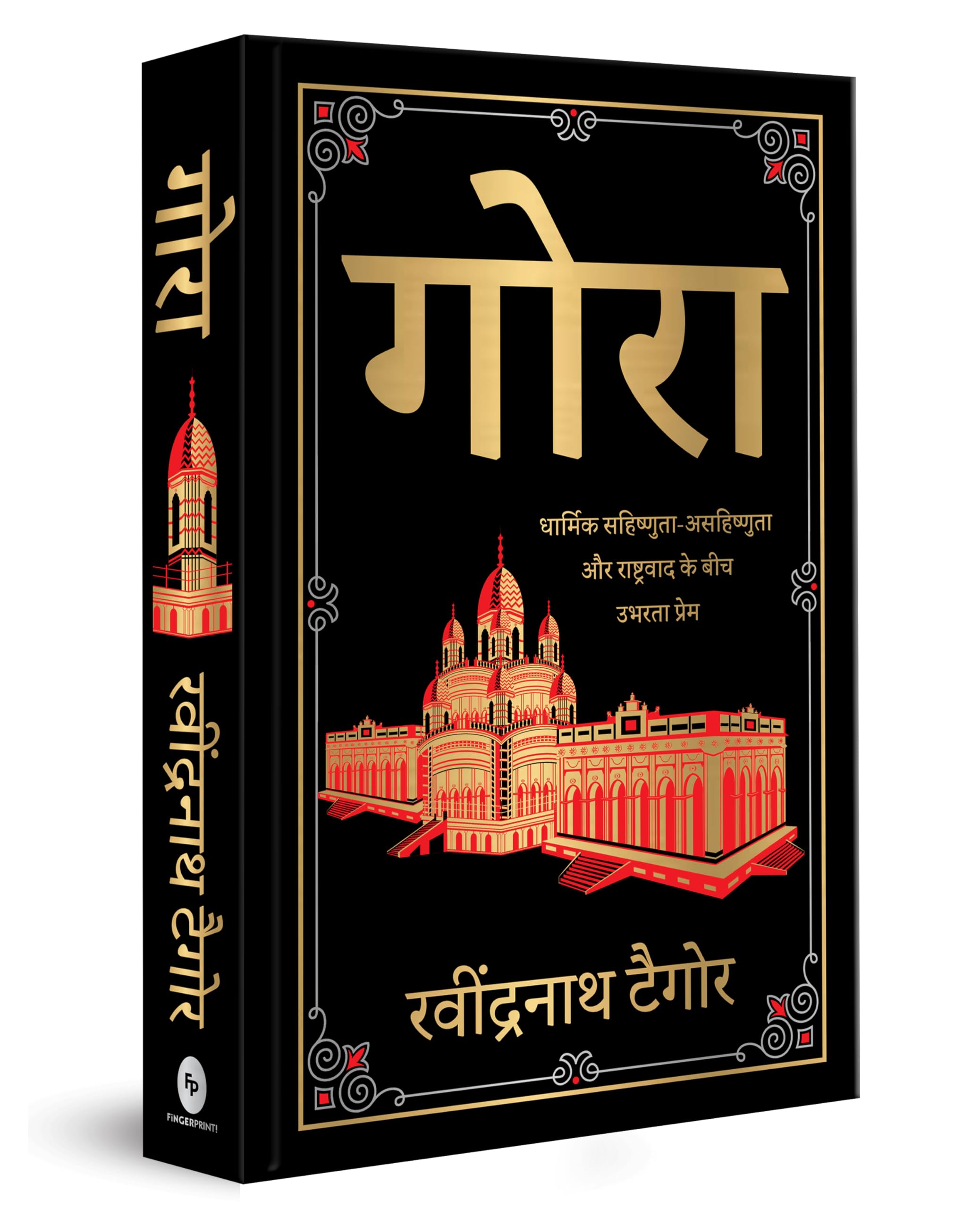Gora (Deluxe Hardbound Edition)