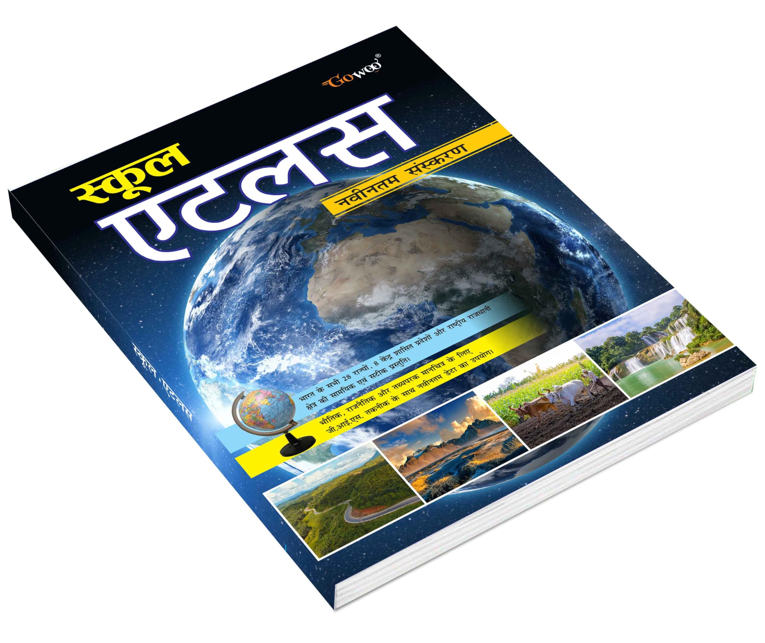 SCHOOL ATLAS (HINDI)  MAPLITHO : best geography detailed atlas for students, Ideal for CBSE, ICSE & State Boards