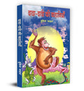 DadaDadi Ki Kahaniyan: Grandparents Stories | Enjoyable Tales for Kids | Stories that Bring Families Closer, Teach Good Values 