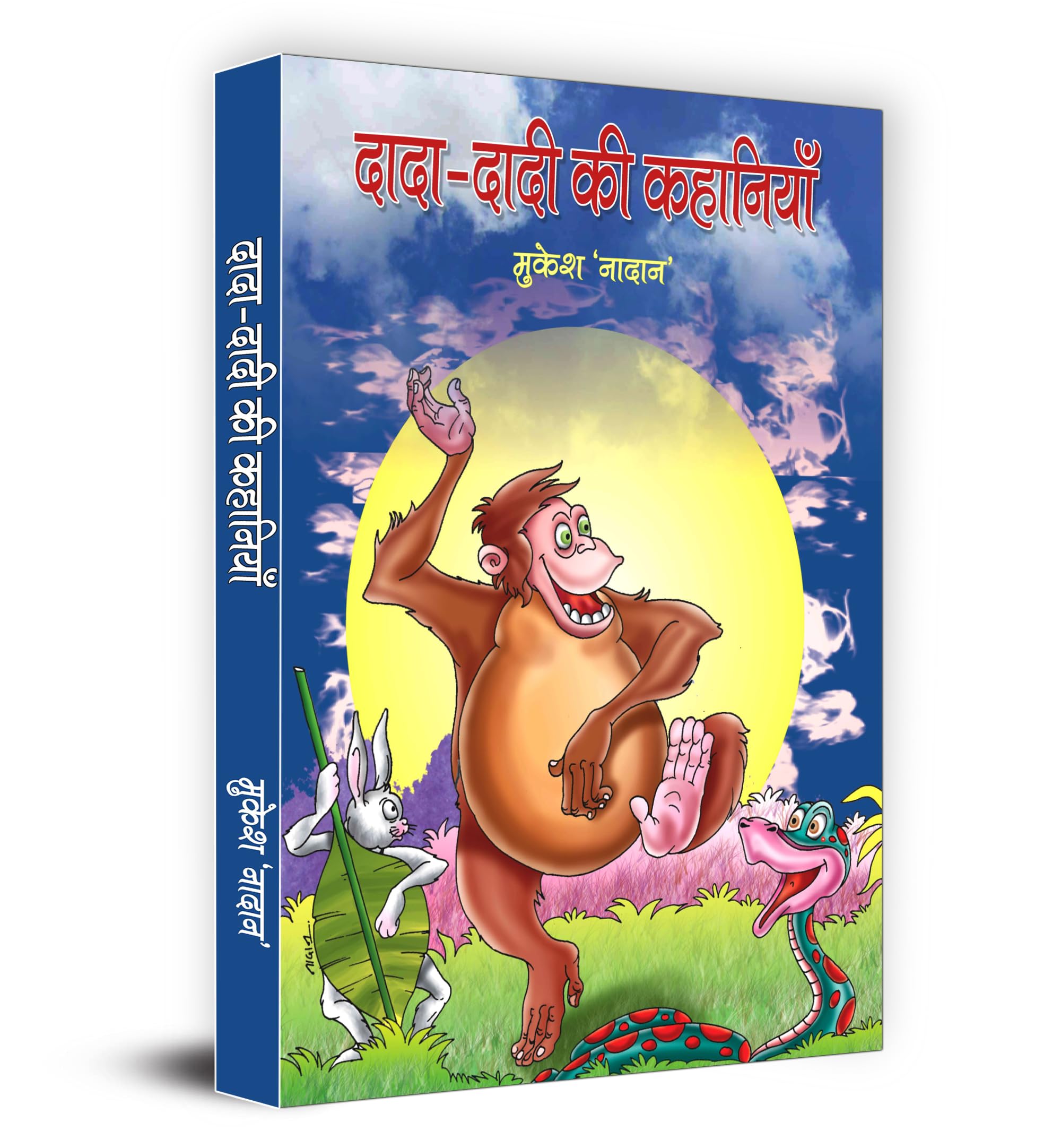 DadaDadi Ki Kahaniyan: Grandparents Stories | Enjoyable Tales for Kids | Stories that Bring Families Closer, Teach Good Values 