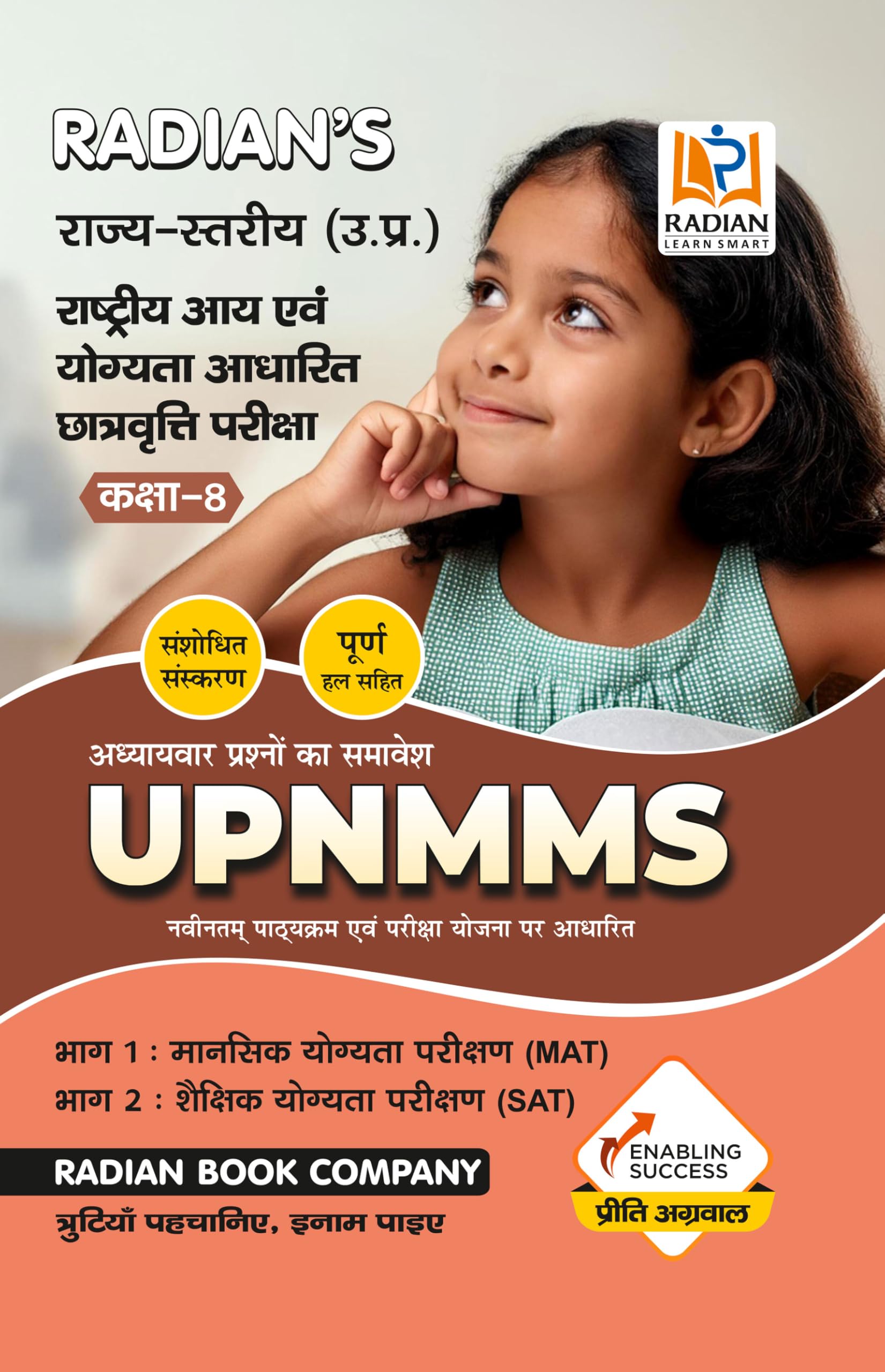 Uttar Pradesh UP Rashtriya Aay Avam Yogyata Adharit Chhatravratti Pariksha (UPNMMS) for Class 8 Practice Set Book 2026 Hindi Med