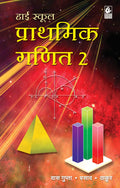 High School Prathmik Ganit 2 / E5
