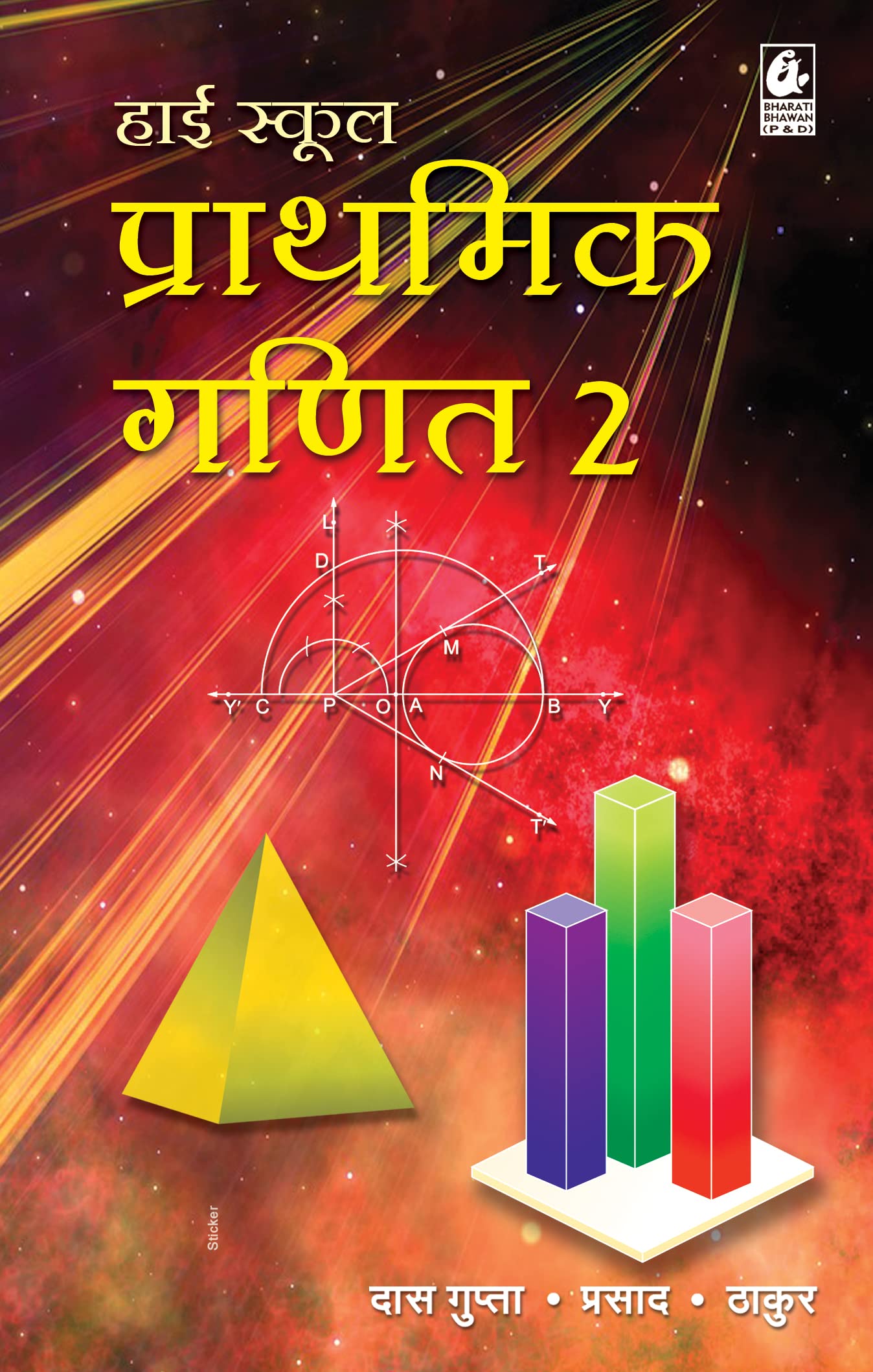 High School Prathmik Ganit 2 / E5