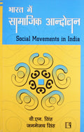 Social movements in India in Hindi (Bharat mein samajik aandolan)