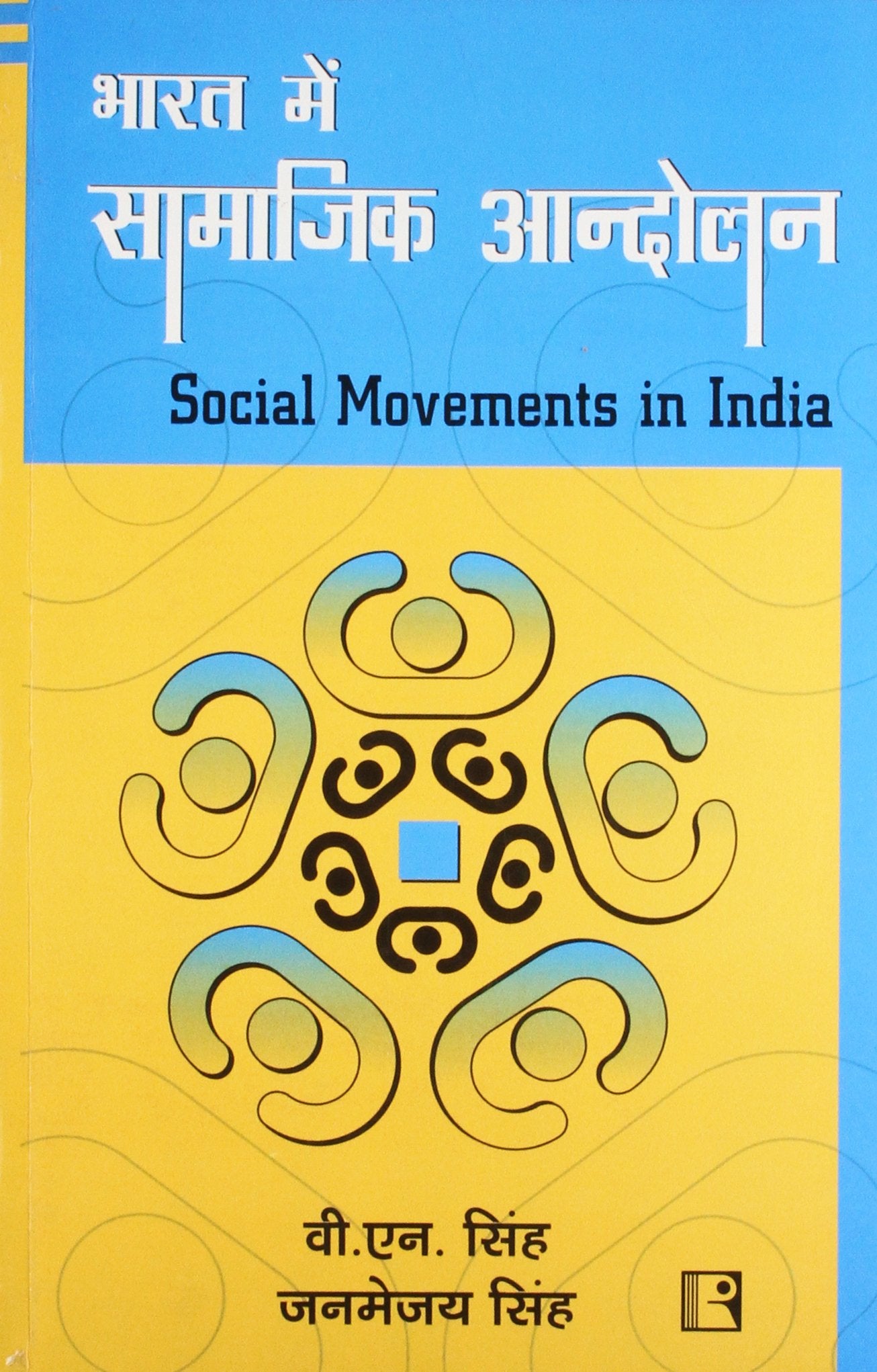 Social movements in India in Hindi (Bharat mein samajik aandolan)