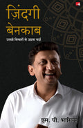 Zindagi Benakaab (Hindi Edition)