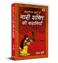 Pauranik Granthon Mein Nari Shakti Ki Kahaniyan (Hindi Edition)