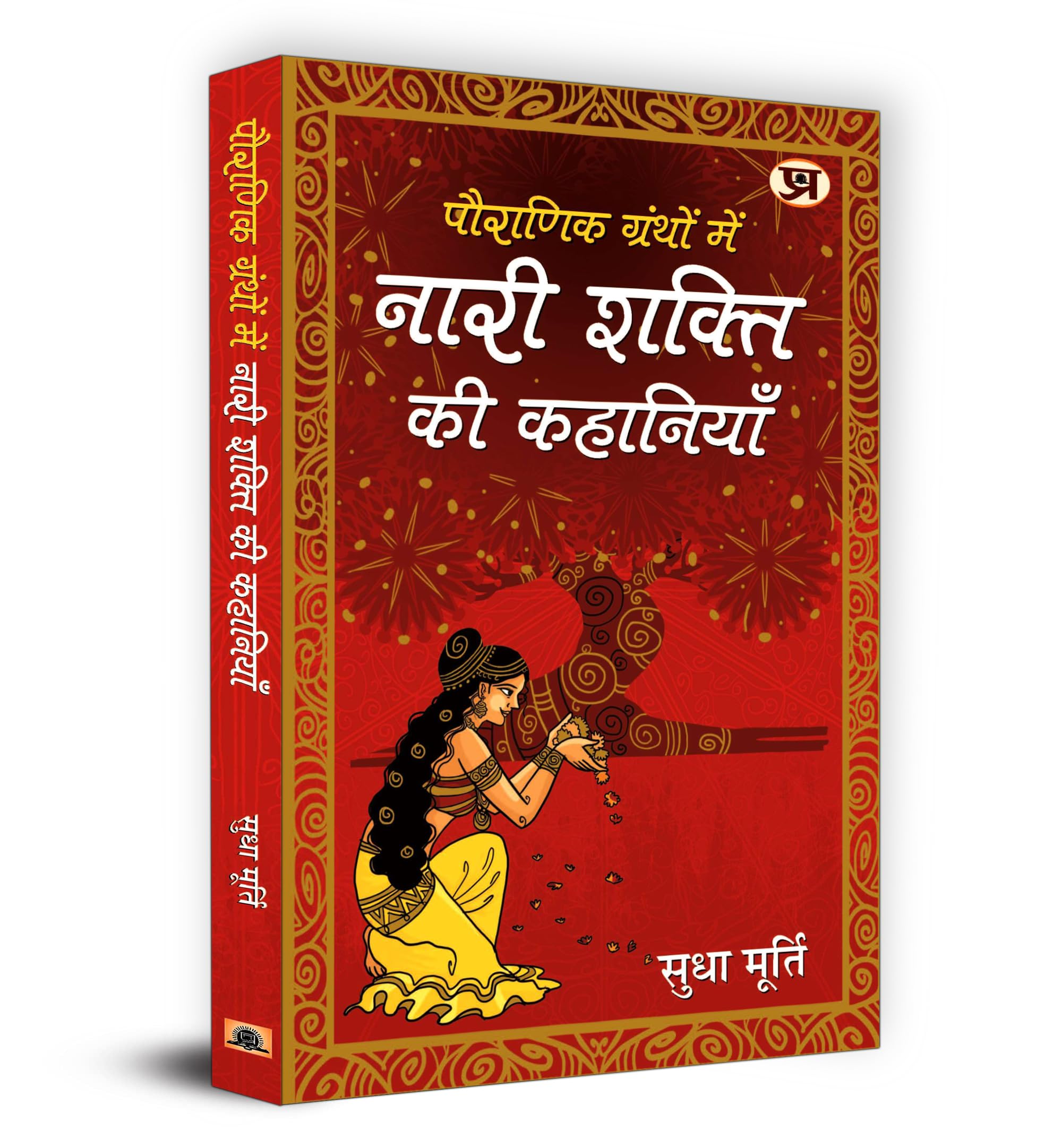 Pauranik Granthon Mein Nari Shakti Ki Kahaniyan (Hindi Edition)