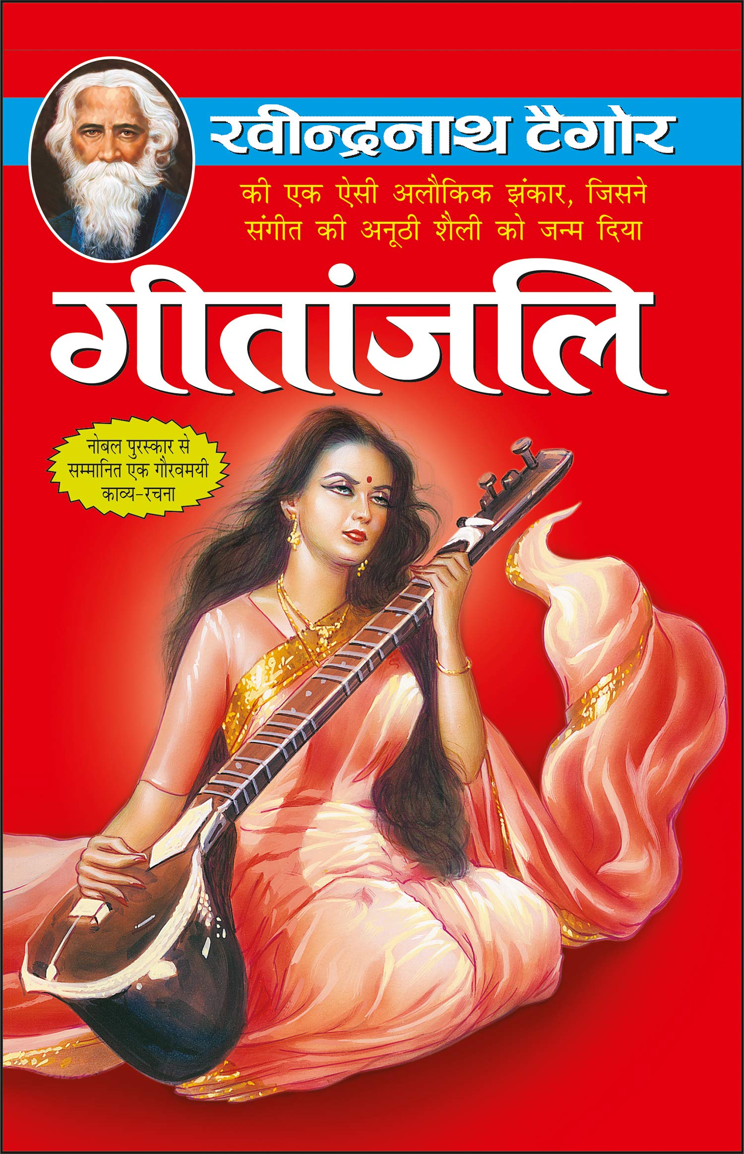  Geetanjali (Hindi Edition) | Tagore Sahityaa
