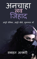 Unchaha love Jihad : Adhuri Premika, Adhuri Bibi, Mukammal Maa