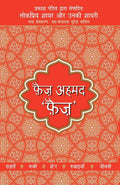 Lokpriya Shayar Aur Unki Shayari  Faiz Ahmad Faiz (Hindi Edition)