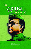 Main Subhash Bol Raha Hoon  Hindi