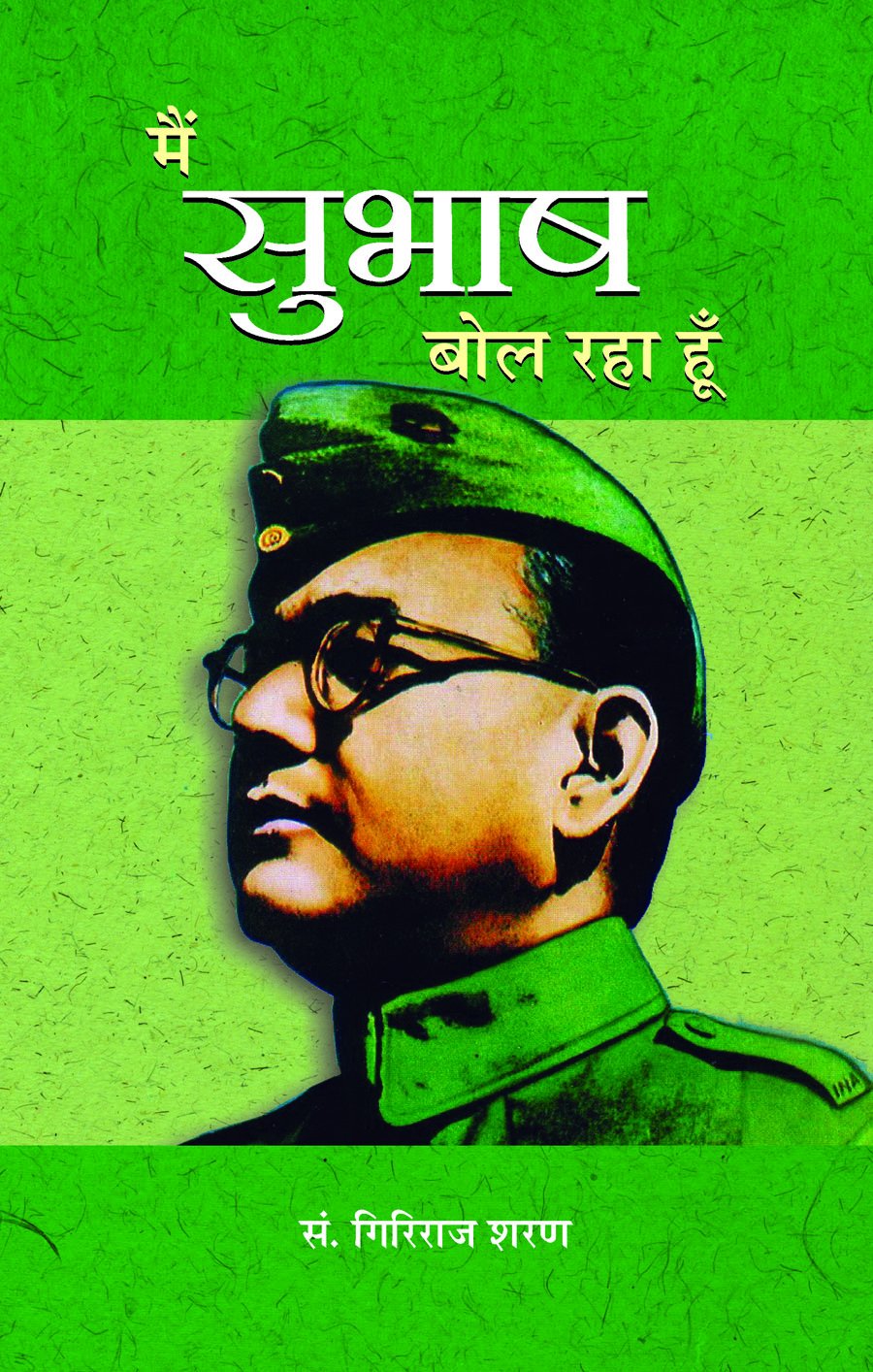 Main Subhash Bol Raha Hoon  Hindi