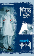 Viraat Purush Samajshastri Nanaji