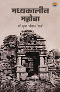 Madhya Kalin Mahoba