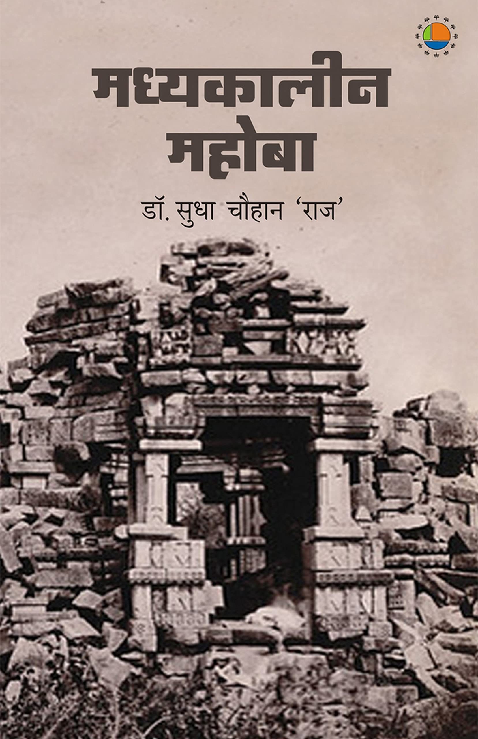 Madhya Kalin Mahoba
