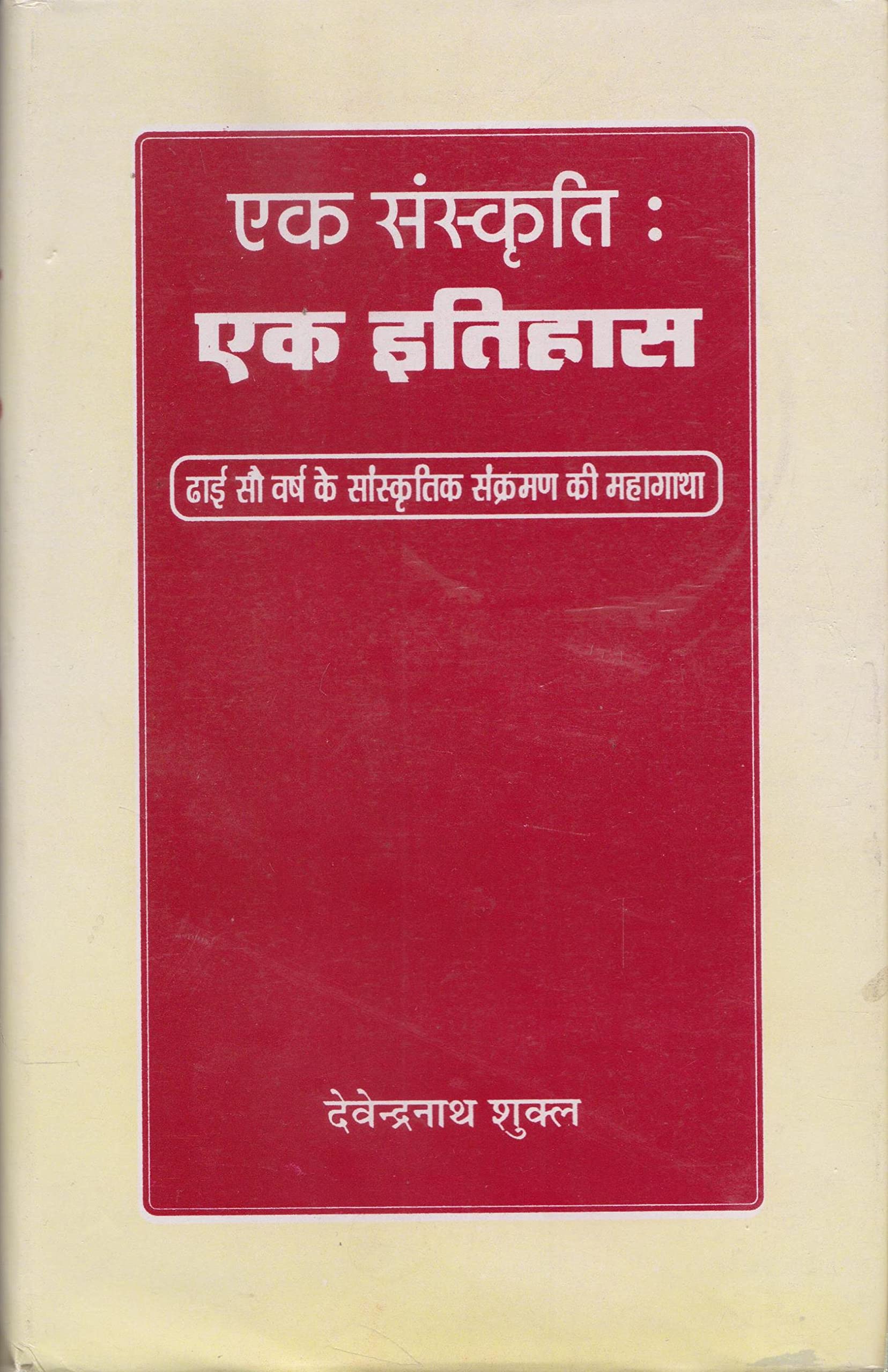 Ek Sanskrit : EK Itihas