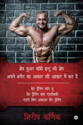 Apne Sharir Ka Akar V Akar Mein Kar De /                : Weight Training For You Weight Training For Everybody Every Thing Abou