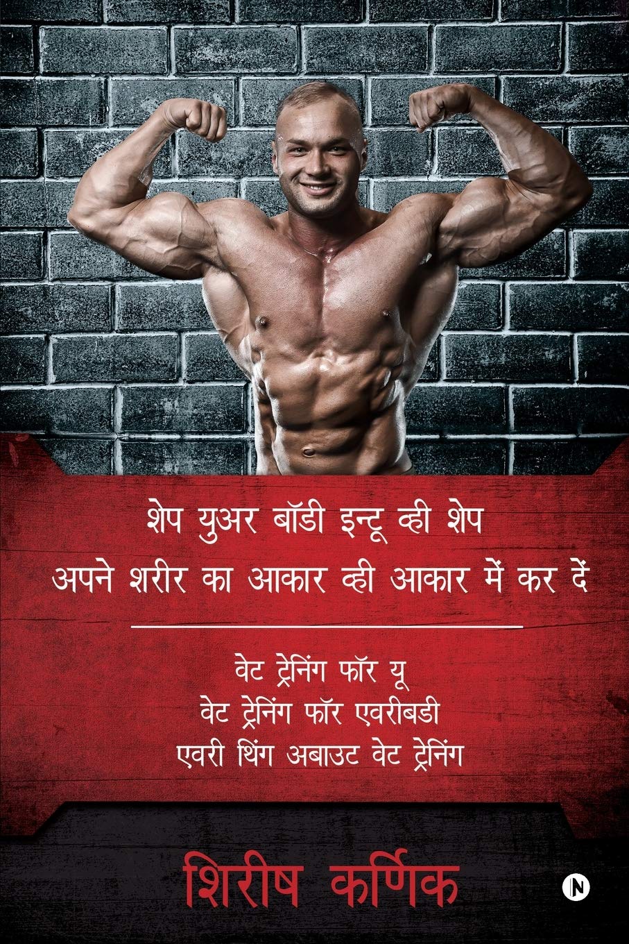 Apne Sharir Ka Akar V Akar Mein Kar De /                : Weight Training For You Weight Training For Everybody Every Thing Abou