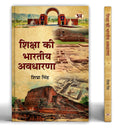 Shiksha Ki Bharatiya Avadharna | Ancient Indian Education System
