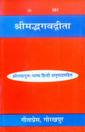 Shrimad Bhagavad Gita  With Shri Ramanuja Bhashya (Hindi Translation) | Gita Press, Gorakhpur |  (  ) | Hindi |Size: Medium () 