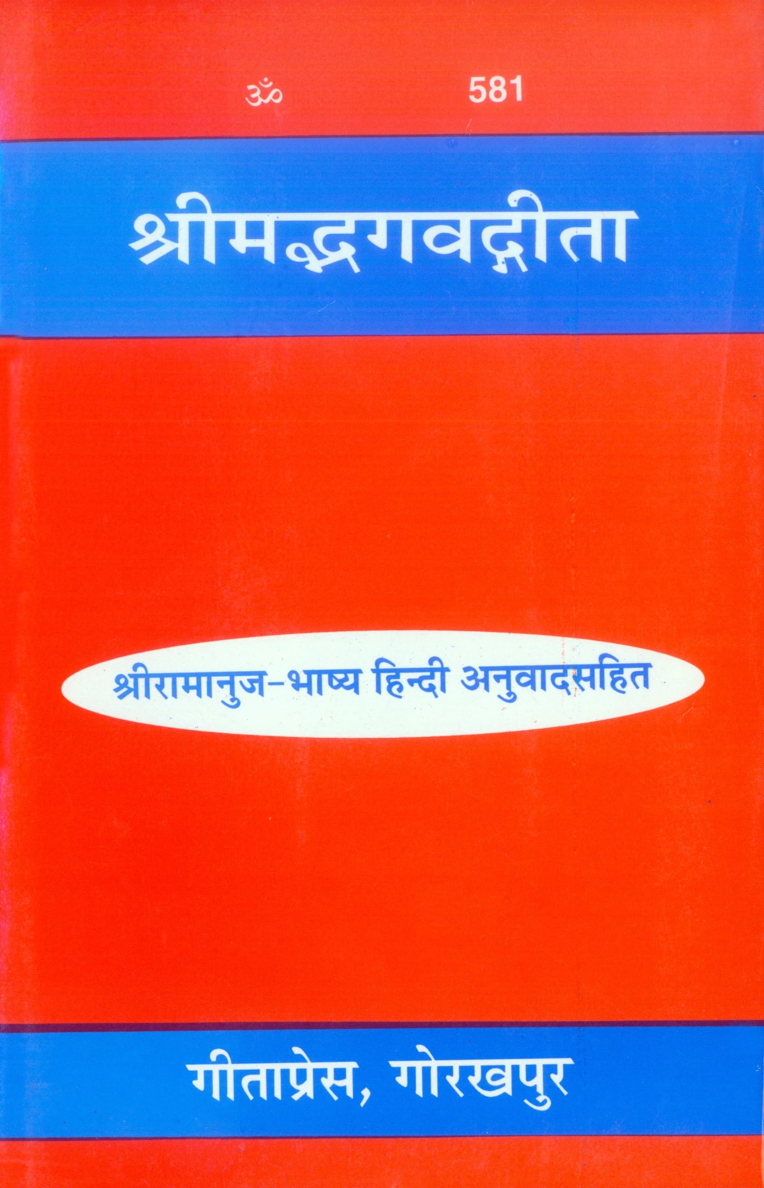 Shrimad Bhagavad Gita  With Shri Ramanuja Bhashya (Hindi Translation) | Gita Press, Gorakhpur |  (  ) | Hindi |Size: Medium () 