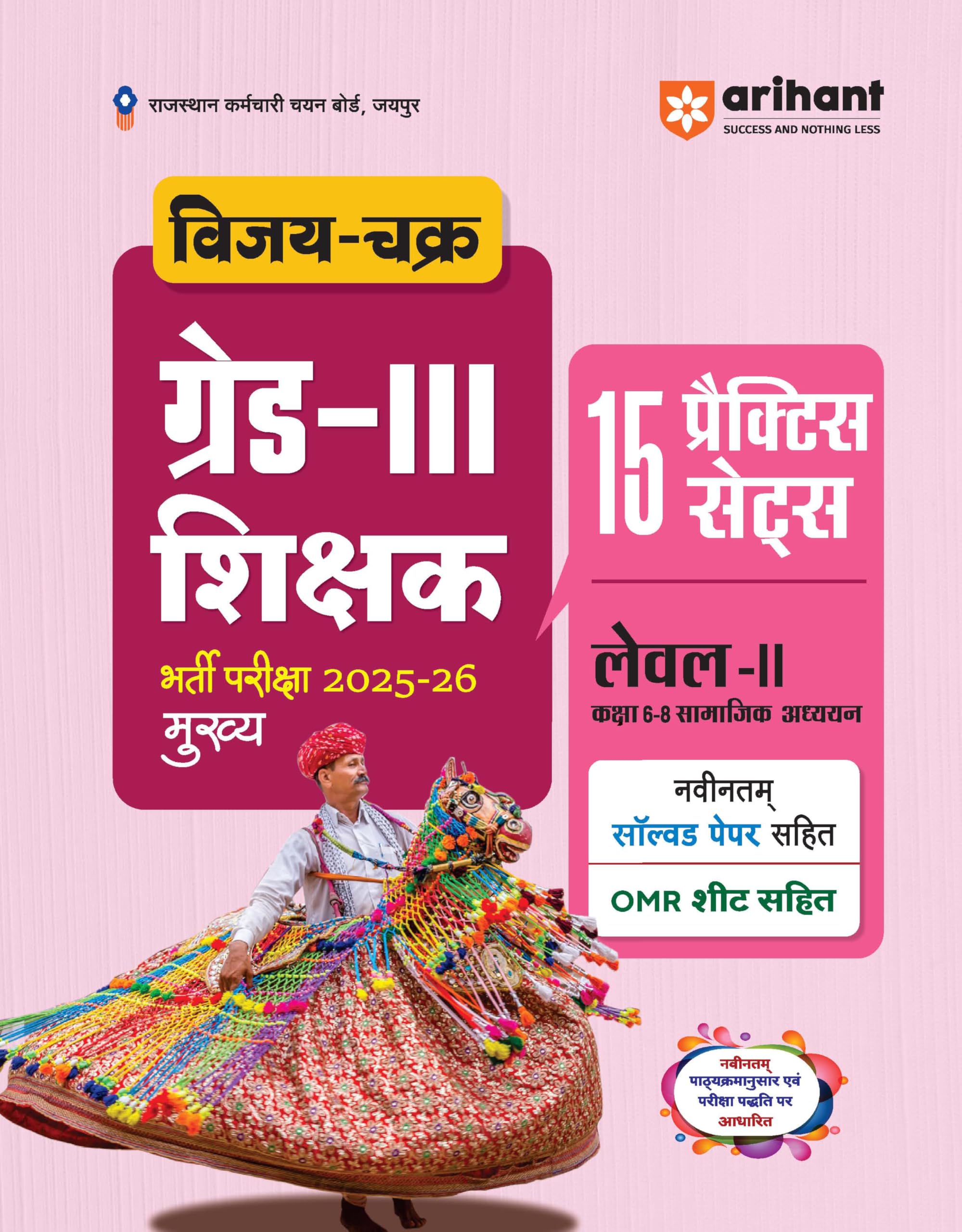 Arihant Vijay Chakra RPSC Grade 3 Teacher Exam 202526 | Level 2 Class 68 Social Studies | 15 Practice Sets with Solved Papers 