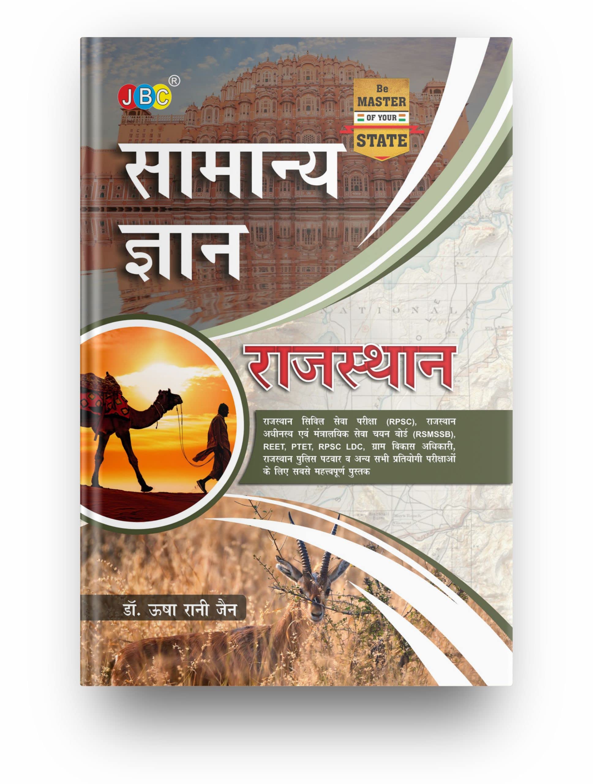 Rajasthan Samanya Gyan 2023 Rajasthans Most Detailed General Knowledge 2023 Book Plus This Gk 2023 Book Is For AllState And 