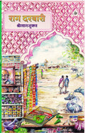 Rag Darbari