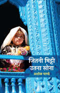 Jitni Mitti Utna Sona     