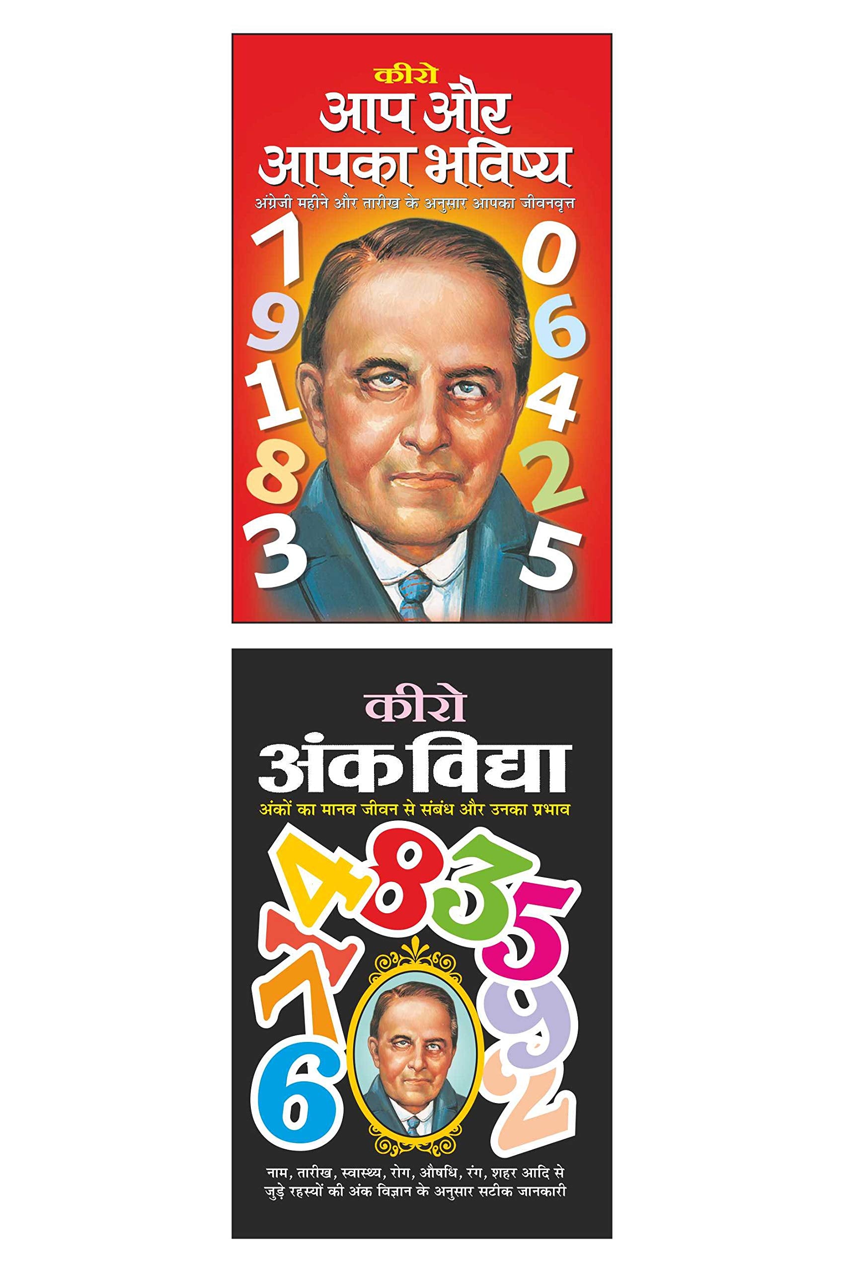 Pack Of 2 Books     Aap Aur Aapka Bhavishya (Hindi Edition) | Ank Jyotish Evam HastrekhaVigyaan And   Ank Vidya (Hindi Edition)
