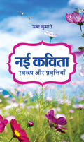 Nayi Kavita : Swaroop Aur Pravrittiyan
