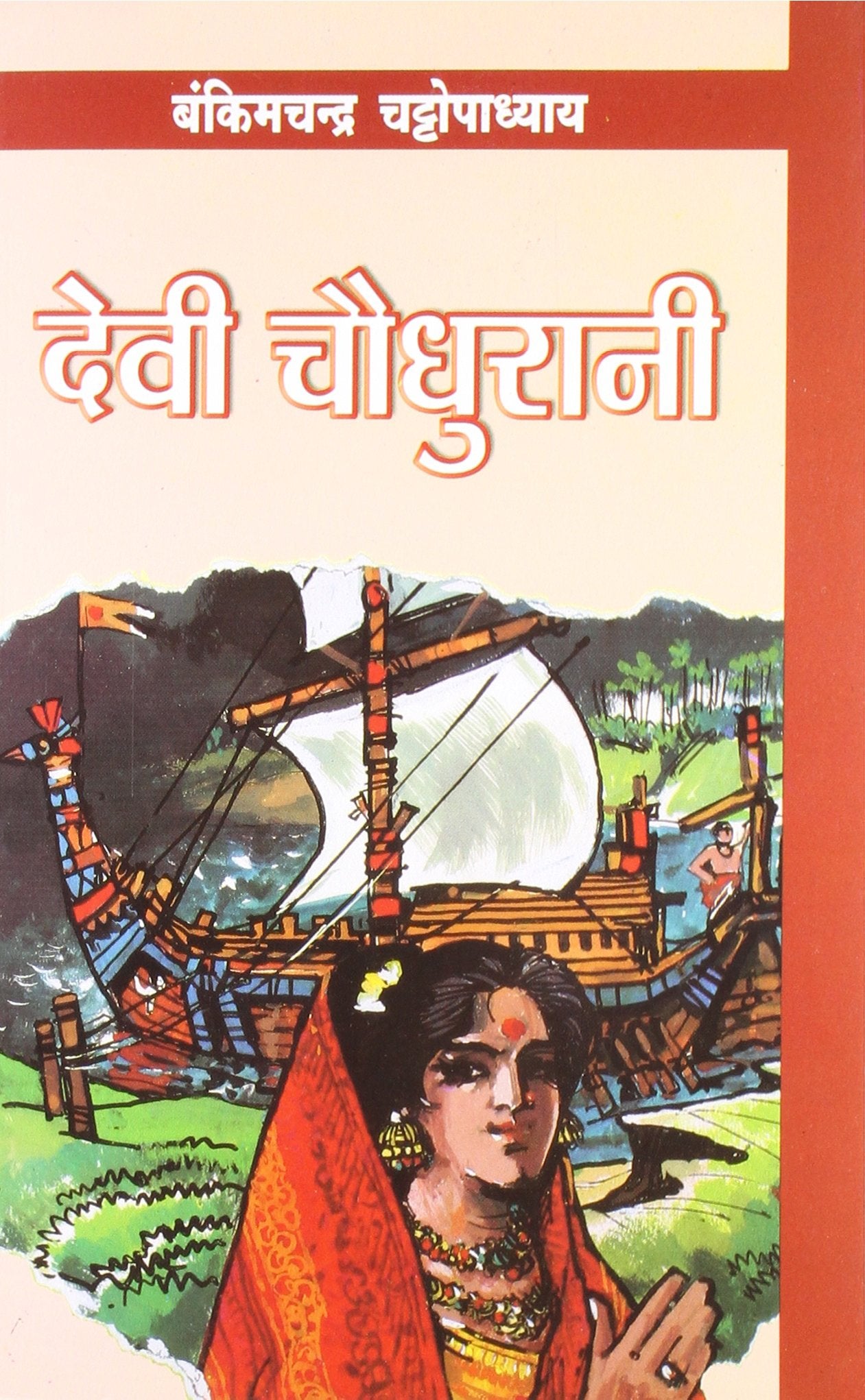 Devi Chowdharani