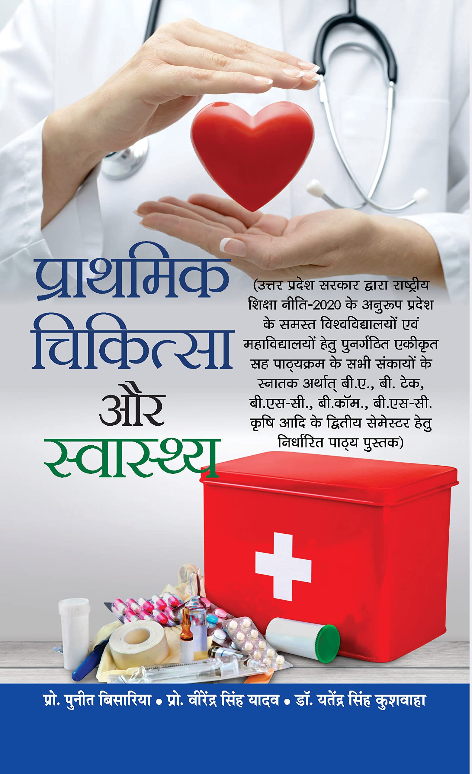 Prathmik Chikitsa Aur Swasthya: Manual of First Aid, Management of General Injuries, Sports Injuries and Common Ailments (Syllab