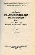 VyakaranaMahabhsya (Sthanivadbhavahnika) Part I