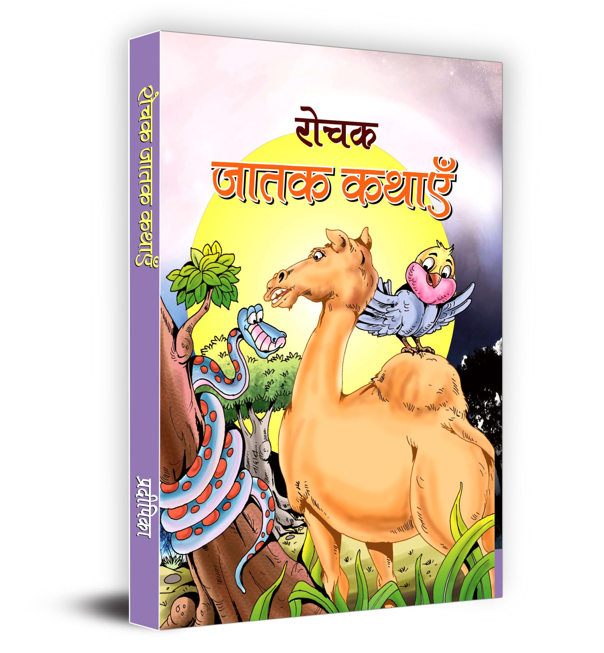 Rochak Jatak Kathayen | An Inspirational Collection of Stories for Children & Kids | Life Lessons and Moral Values | Captivating