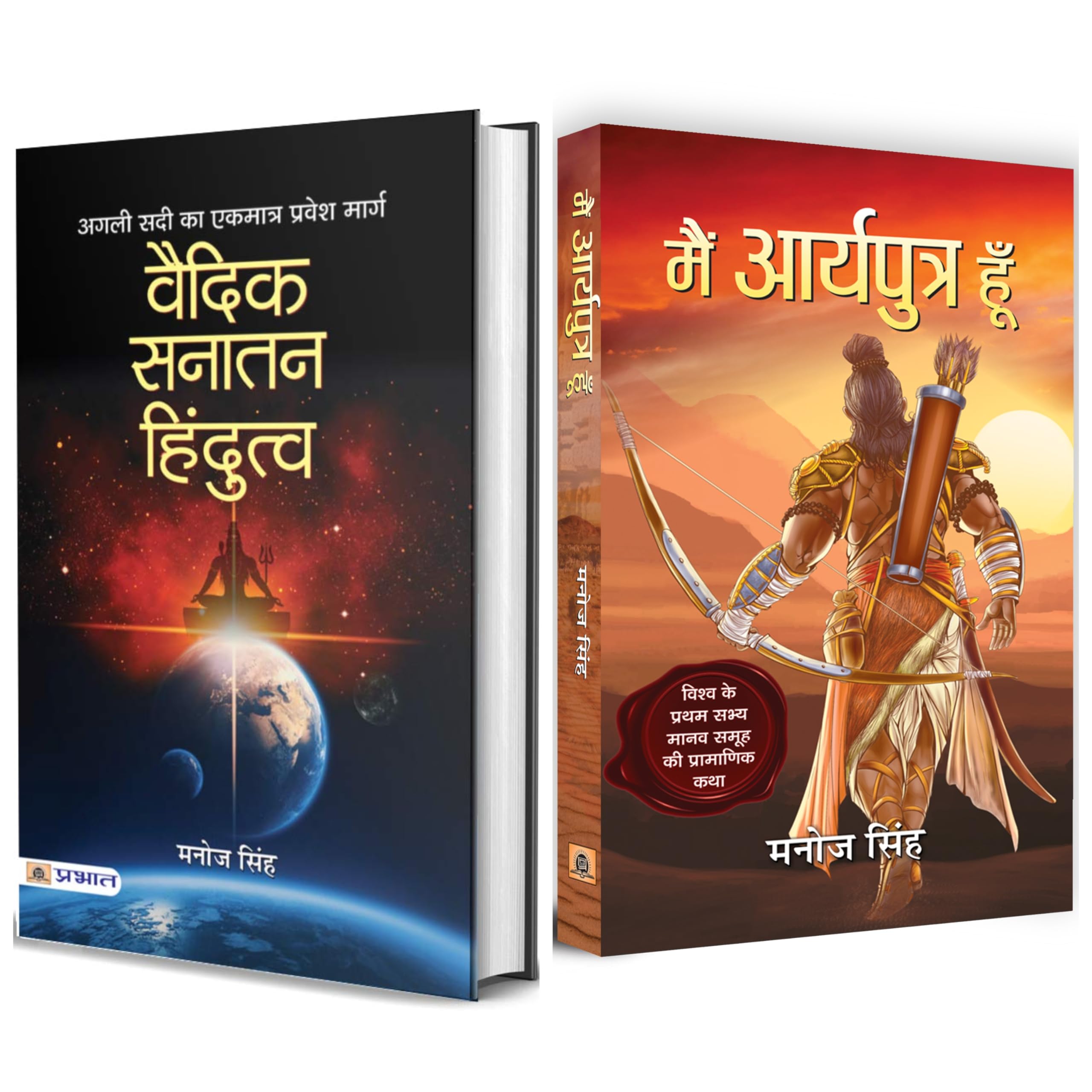 Main Aryaputra Hoon    + Vaidik Sanatan Hindutva    (Set of 2 Books in Hindi) Manoj Singh