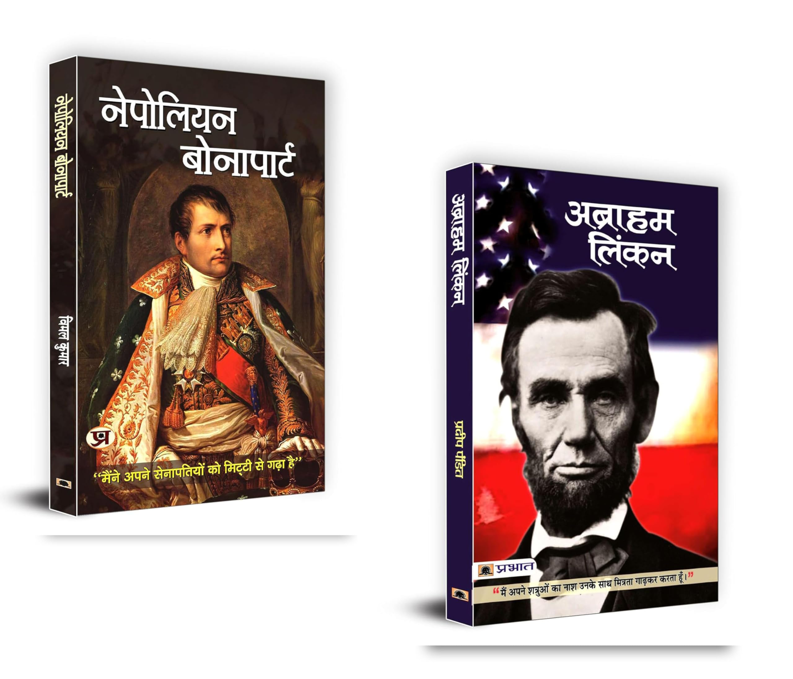 Abraham Lincoln + Napoleon Bonaparte (Paperback, Hindi, Pradeep Pandit, Vimal Kumar)