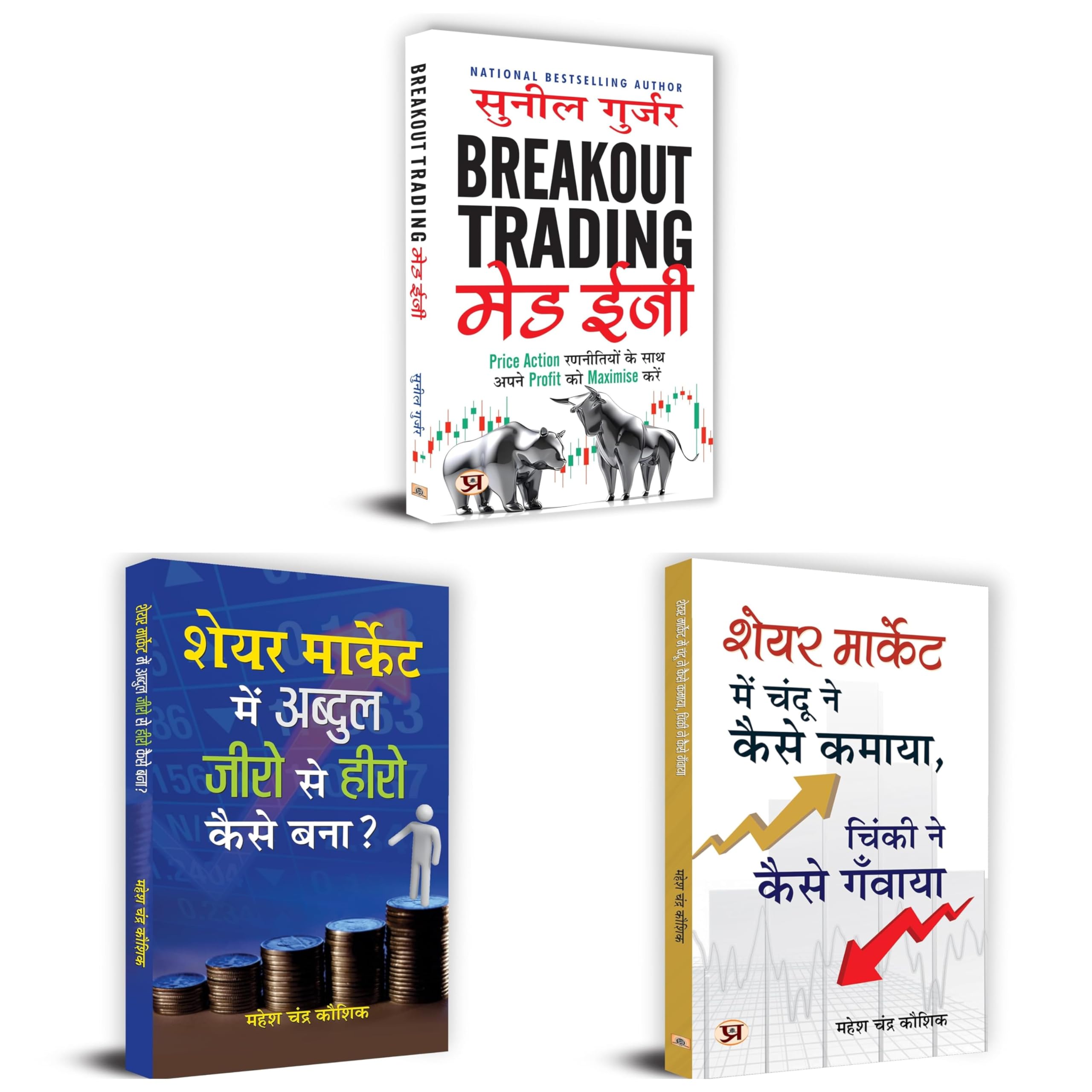 Breakout Trading Made Easy + Share Market Me Abdul Zero Se Hero Kaise Bana + Share Market Mein Chandu Ne Kaise Kamaya | Set of 3