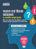 A Complete Book Of Puzzles & Seating Arrangement (Third Printed Hindi Edition)