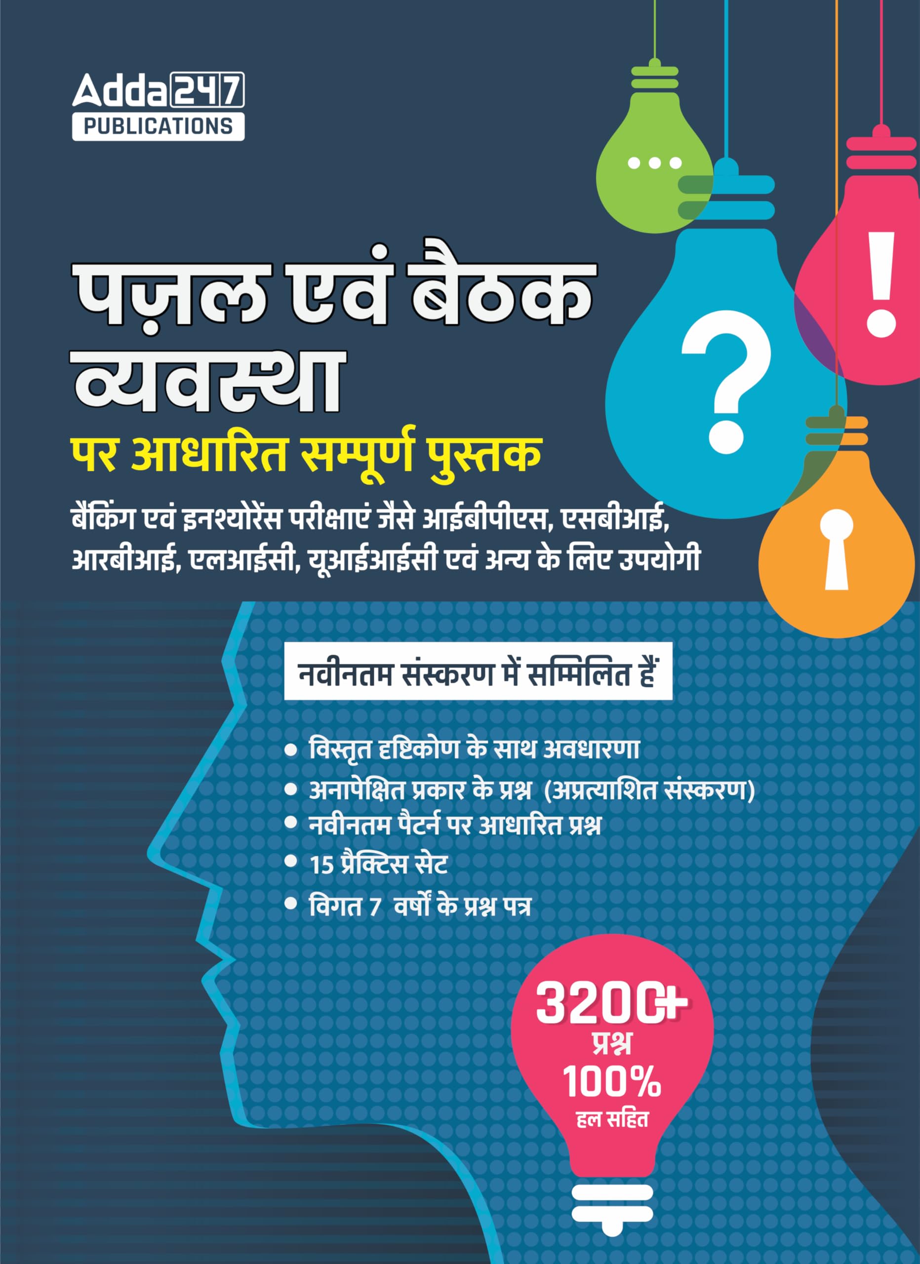 A Complete Book Of Puzzles & Seating Arrangement (Third Printed Hindi Edition)