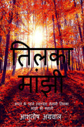Tilka Manjhi /   :         